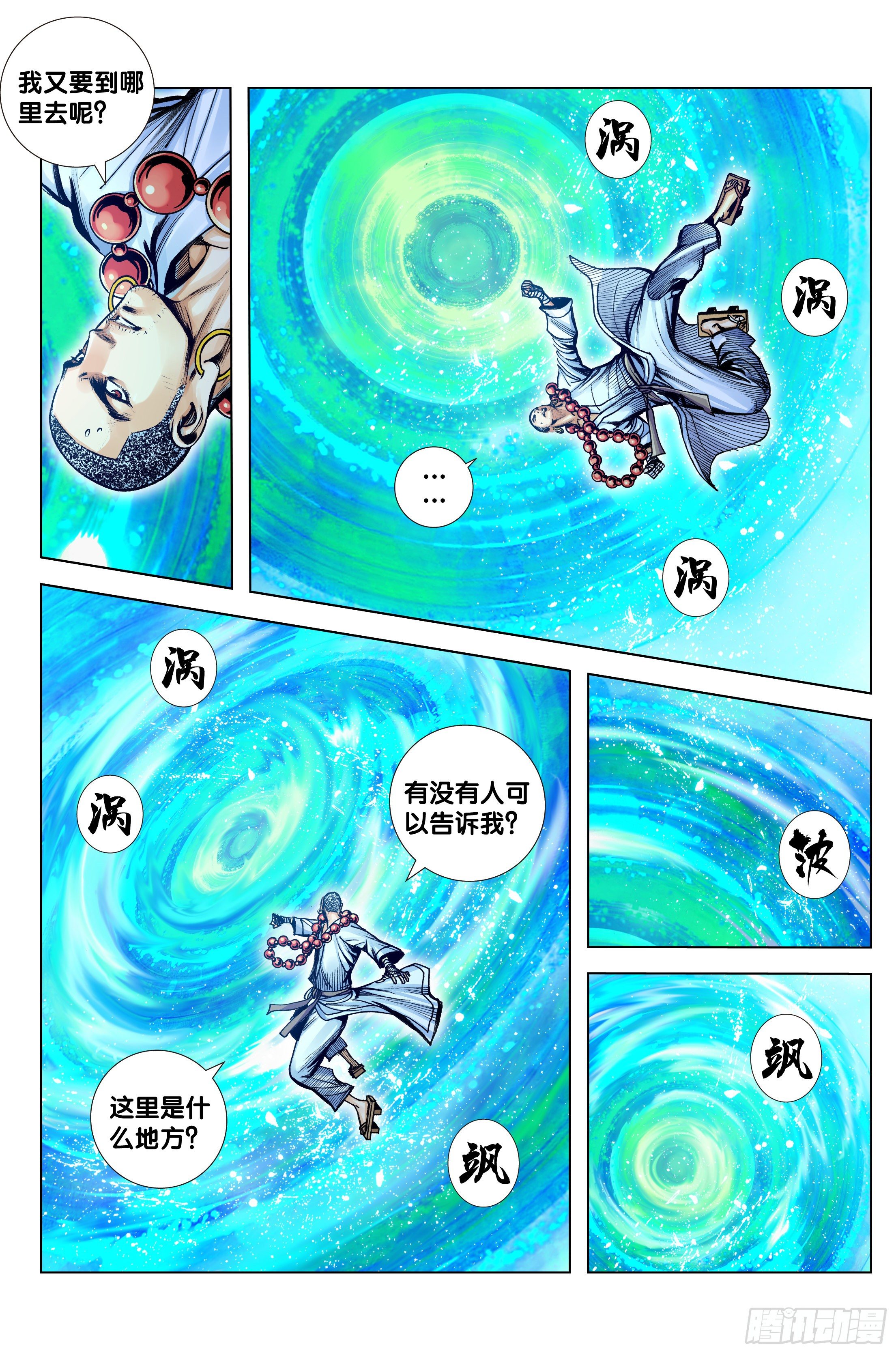 第96话：天一的全盘计划23