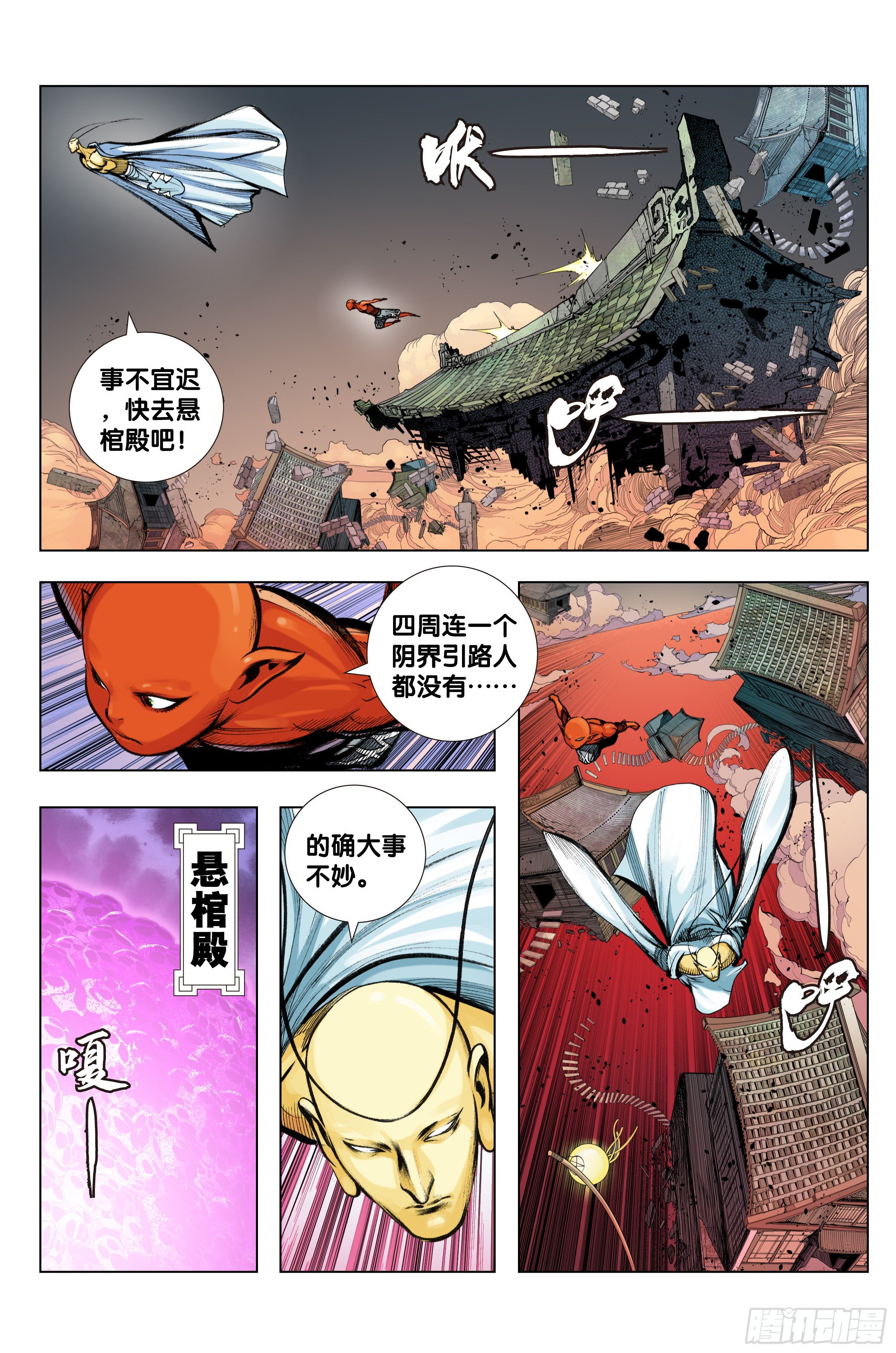 第97话：诛天杀神 乱世飞天9