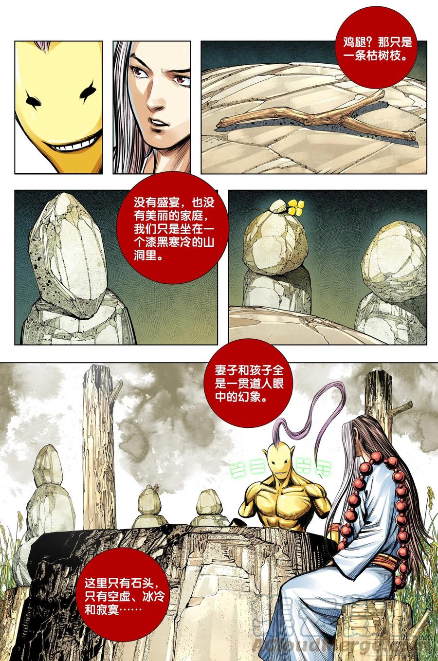 第77话：迷失者4