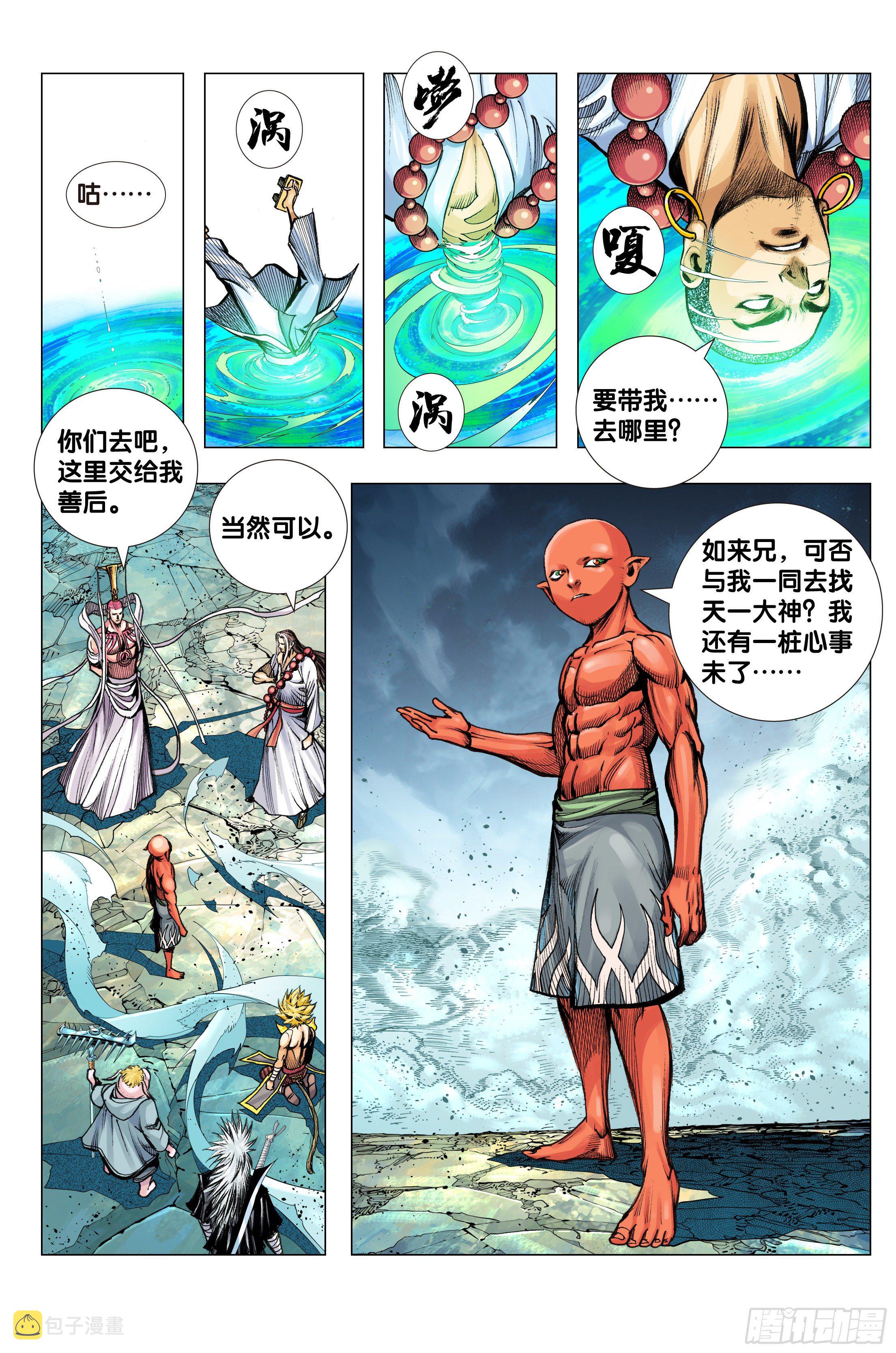 第96话：天一的全盘计划10