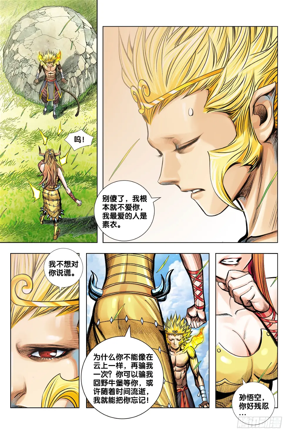 第3部第63话：不想对你说谎10