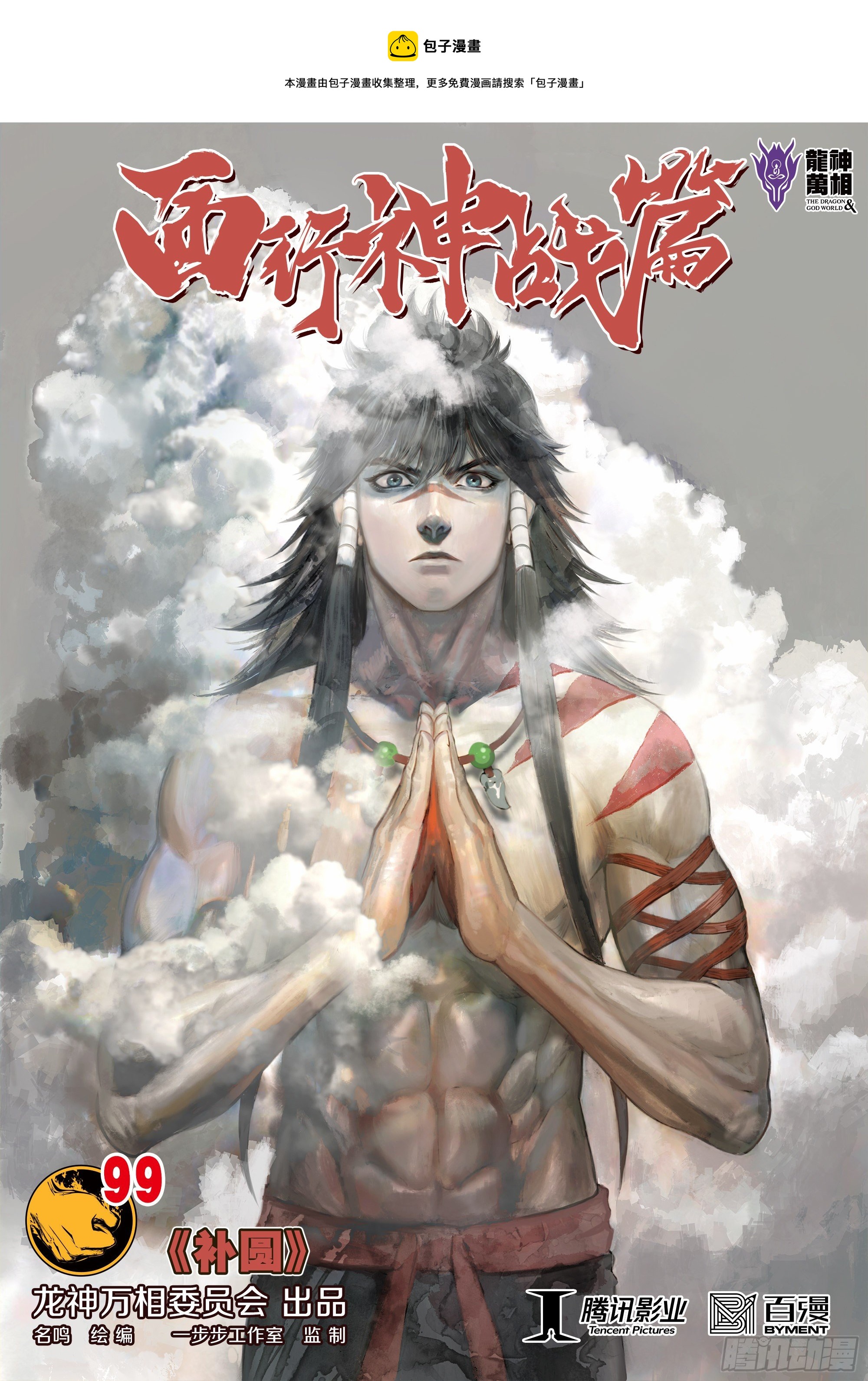 第99话：补圆0