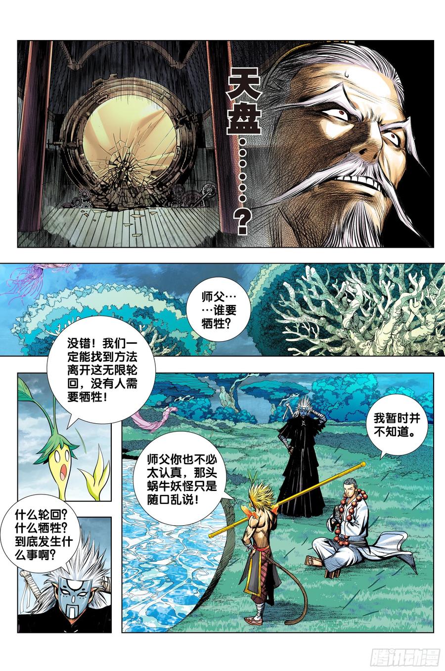 第80话：我不入地狱，谁入地狱9