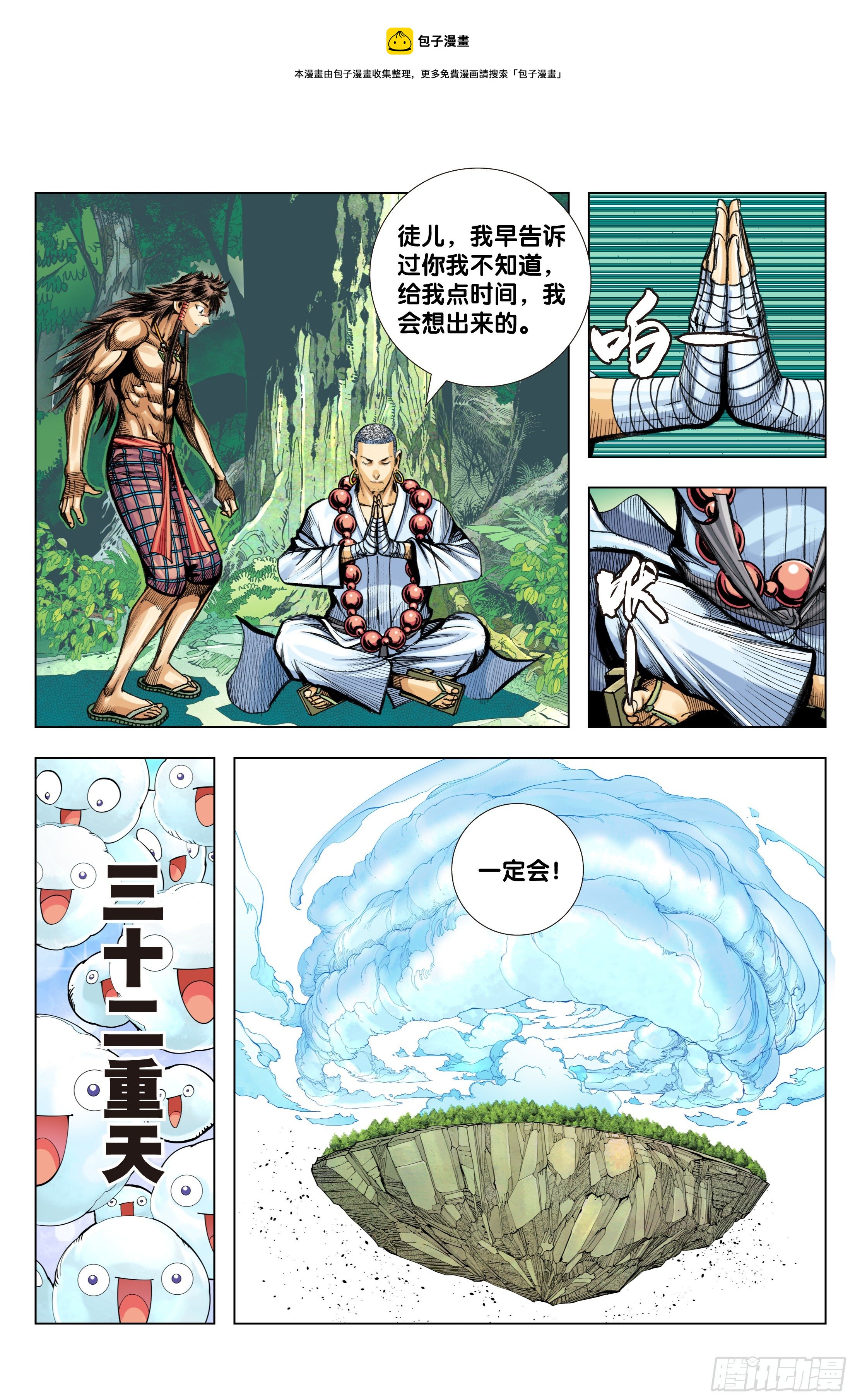 第99话：补圆4