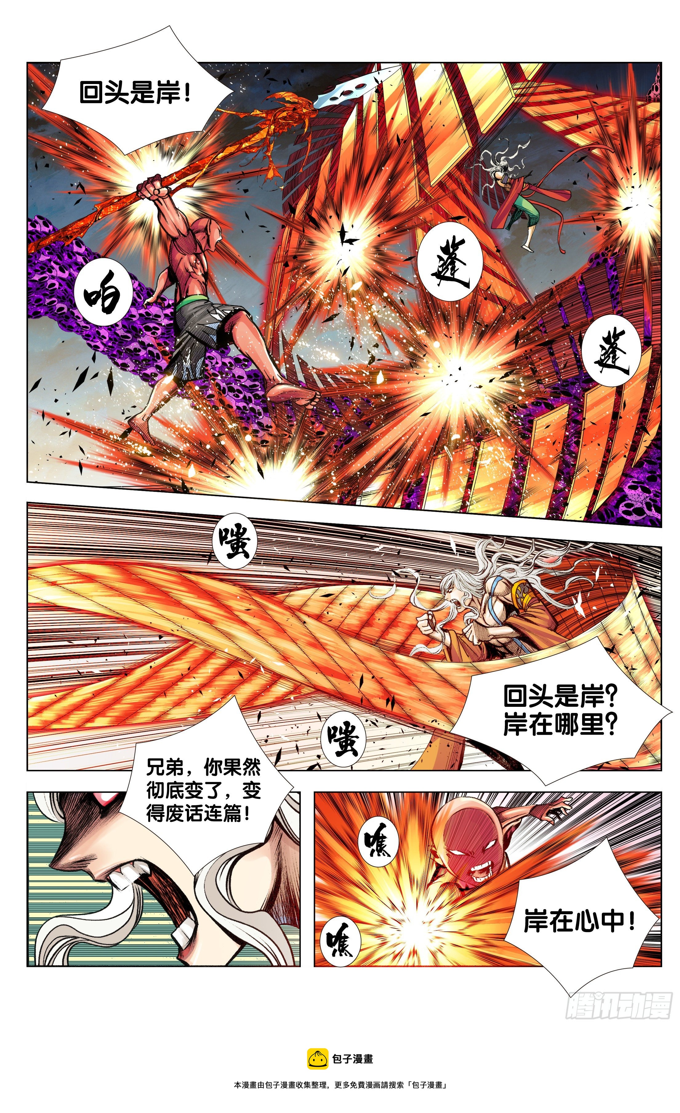 第97话：诛天杀神 乱世飞天20