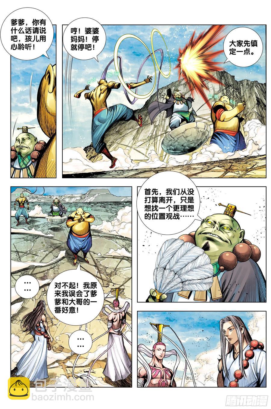 第82话：舍生取义17