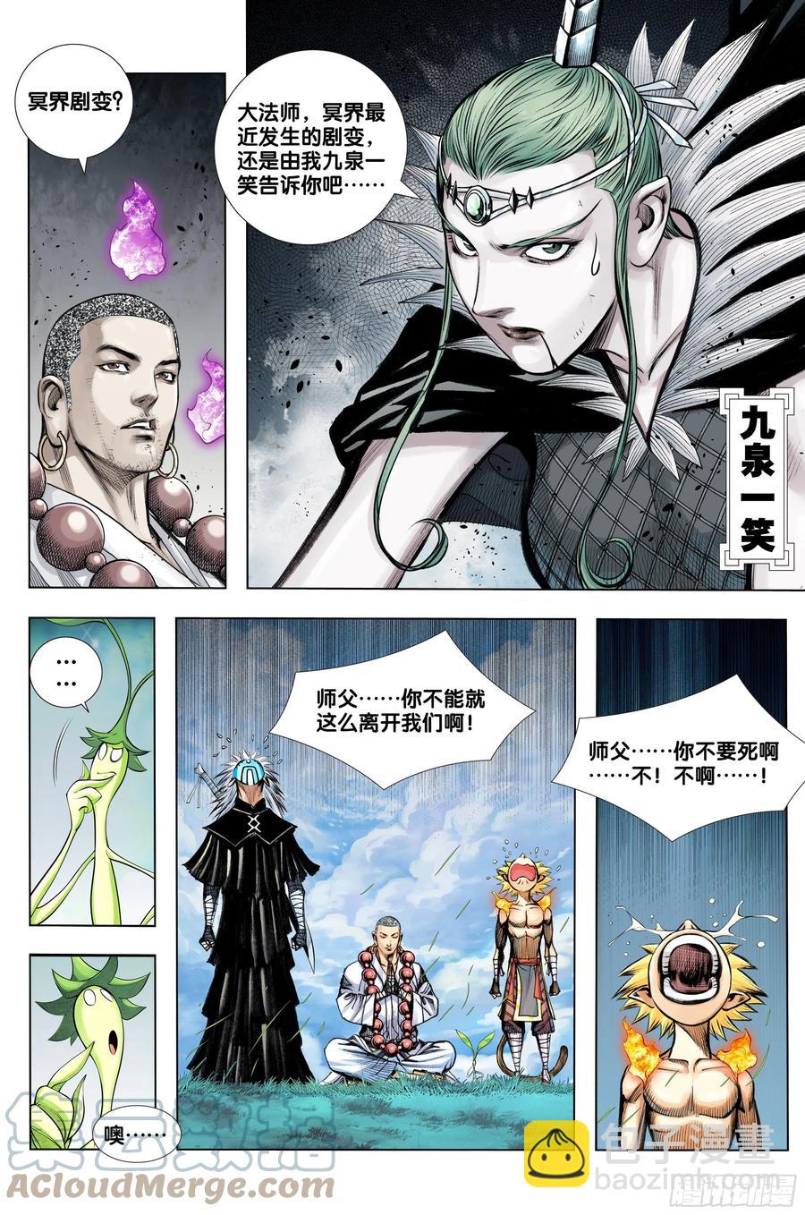 第82话：舍生取义4