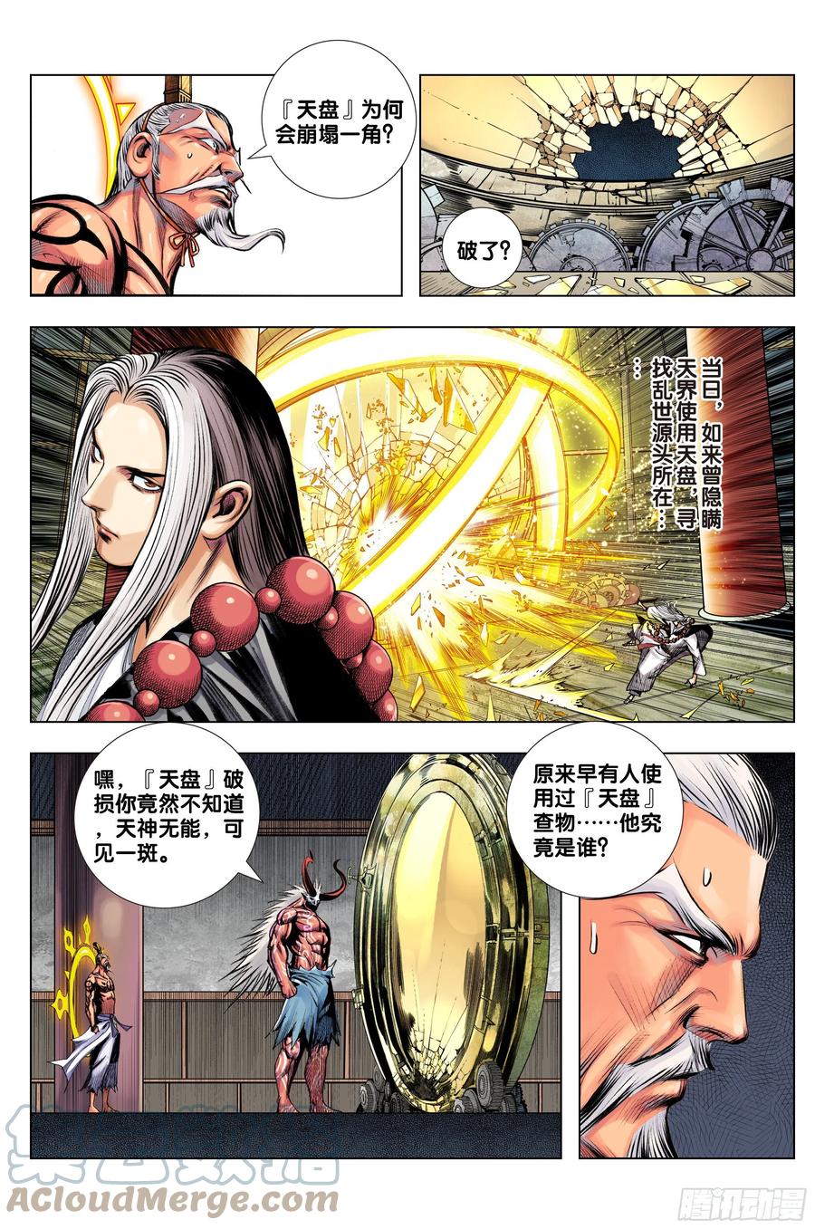 第81话：开天盘，见真章6