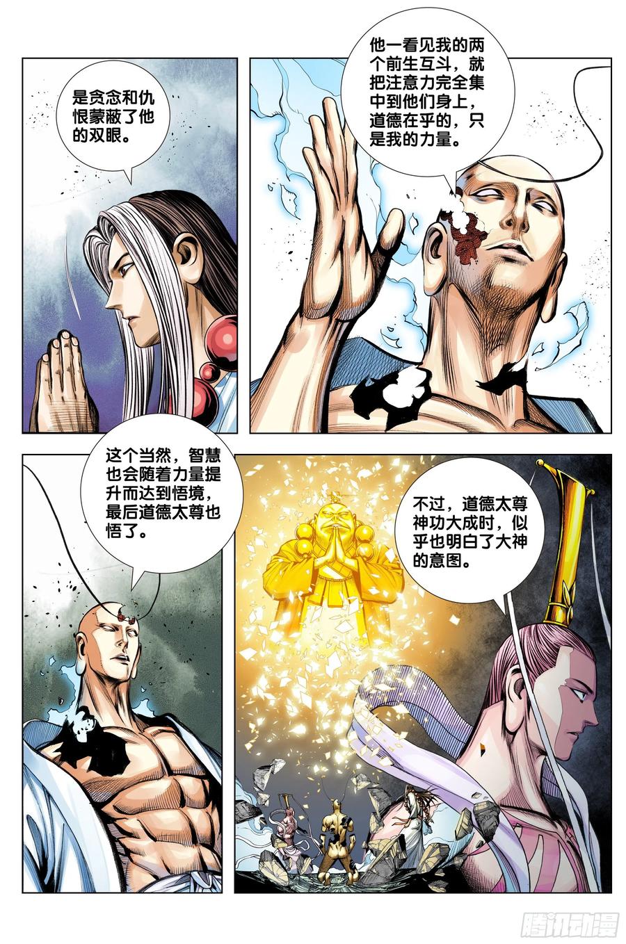 第86话：大觉悟5