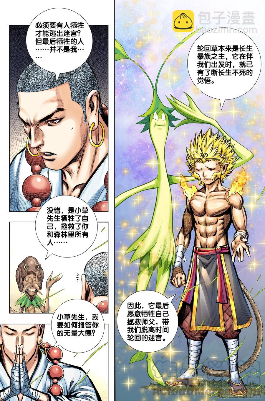 第83话：阴阳合一14