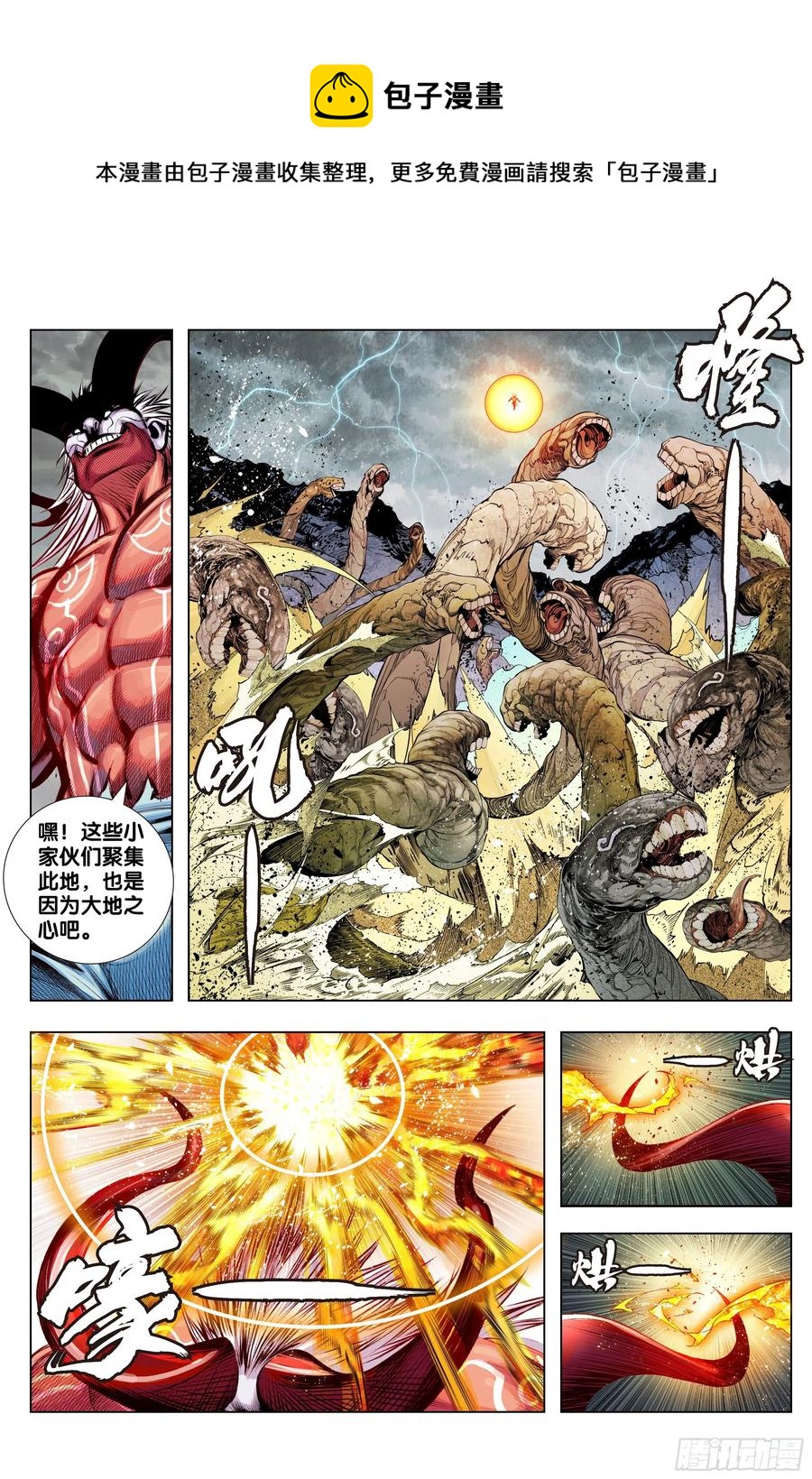 第85话：大决战11