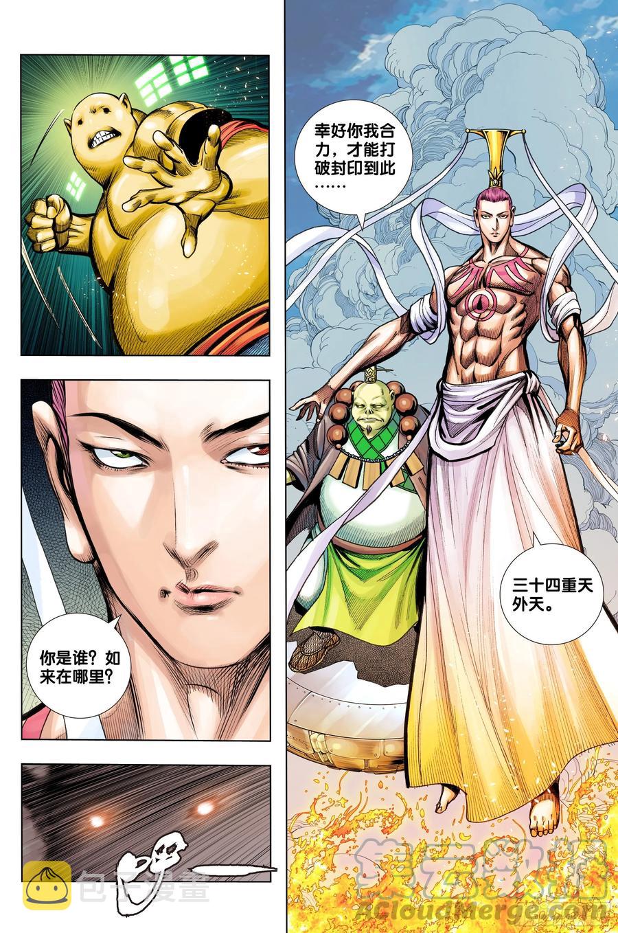 第77话：迷失者12