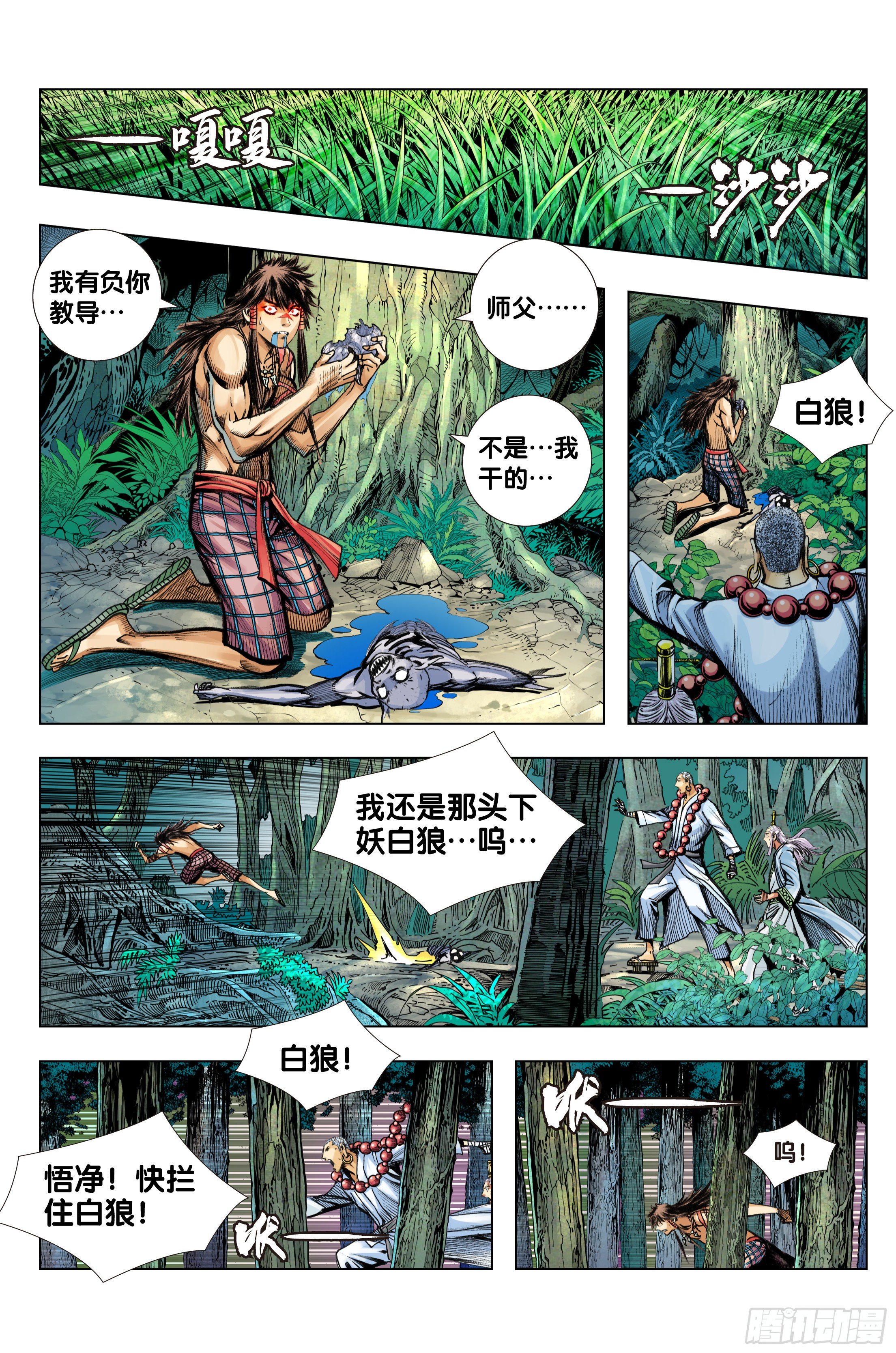 第97话：诛天杀神 乱世飞天1