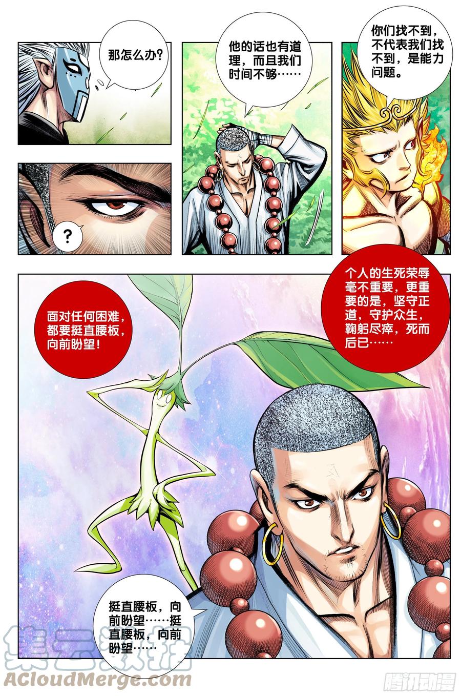第83话：阴阳合一18