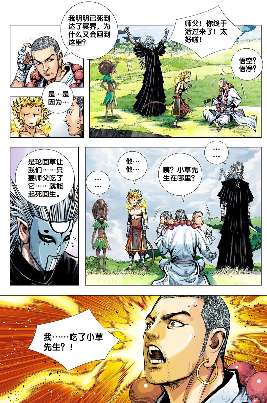 第83话：阴阳合一13