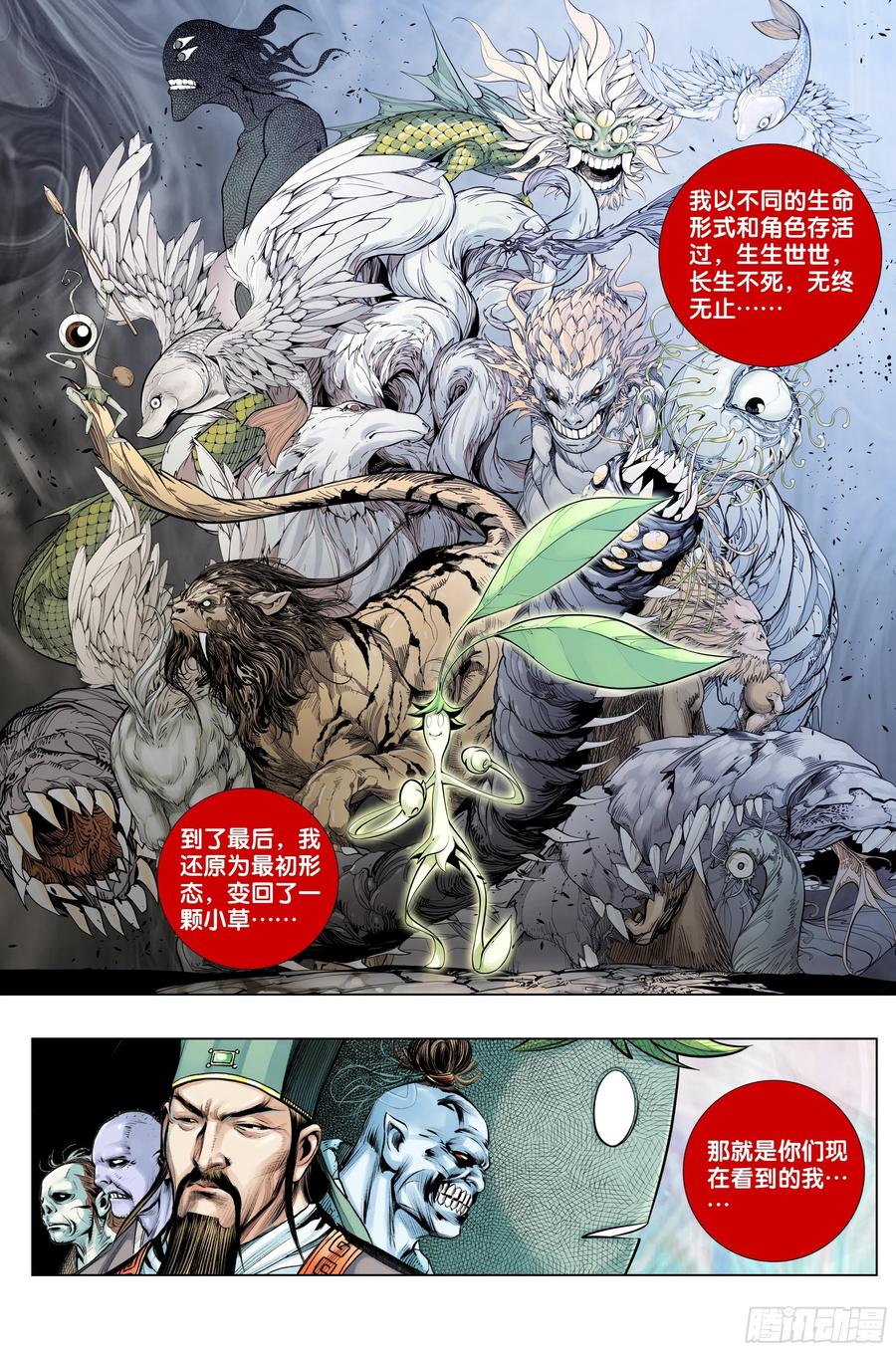 第82话：舍生取义9