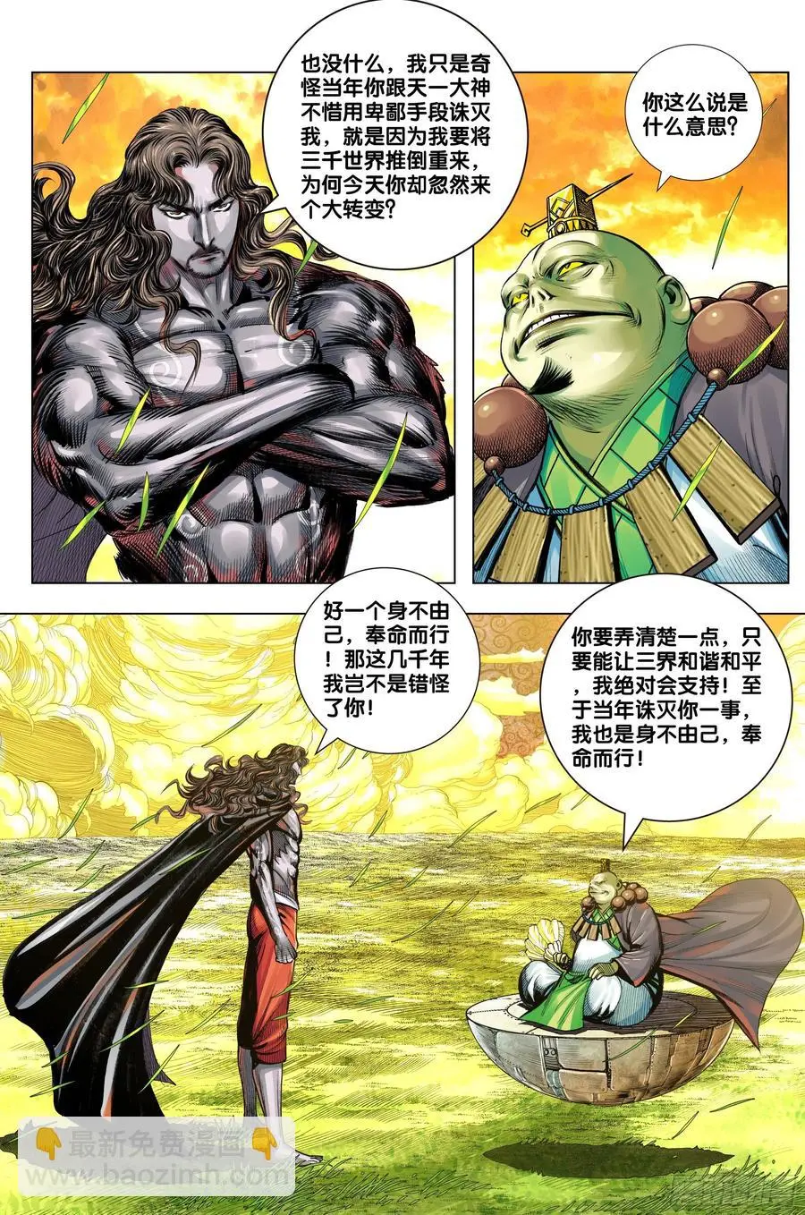 第3部第69话：血灵要求的礼物3