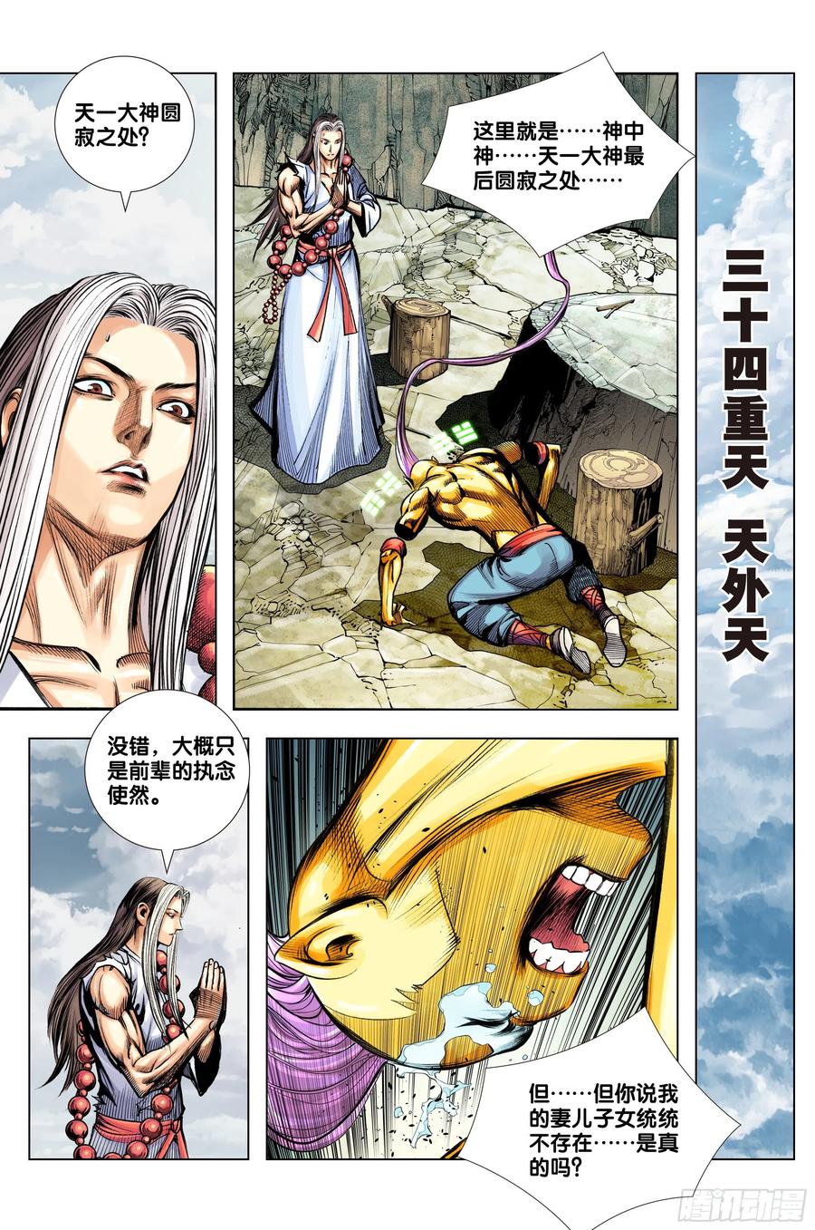 第80话：我不入地狱，谁入地狱19