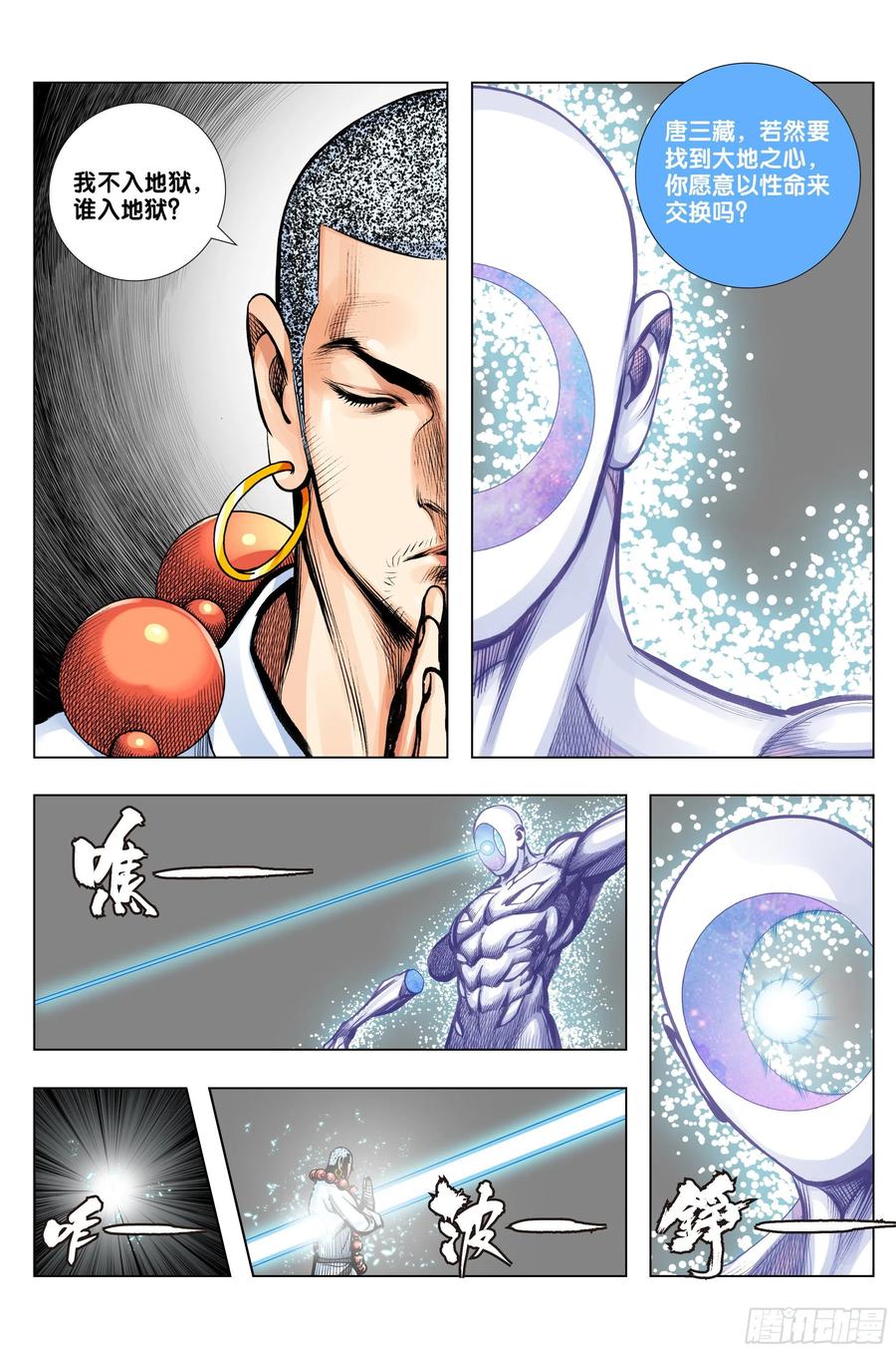 第80话：我不入地狱，谁入地狱15