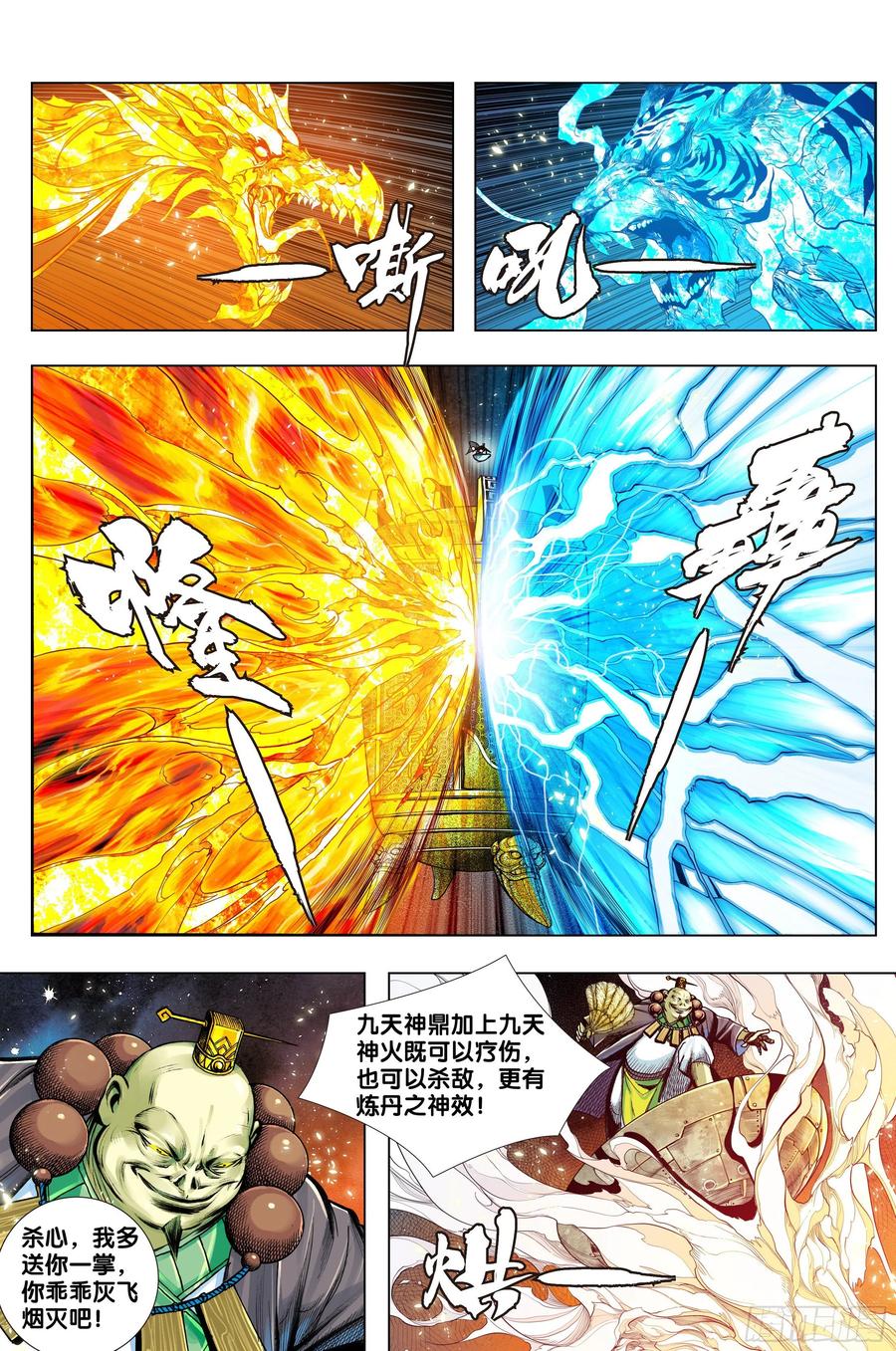 第3部第65话：是神是魔13