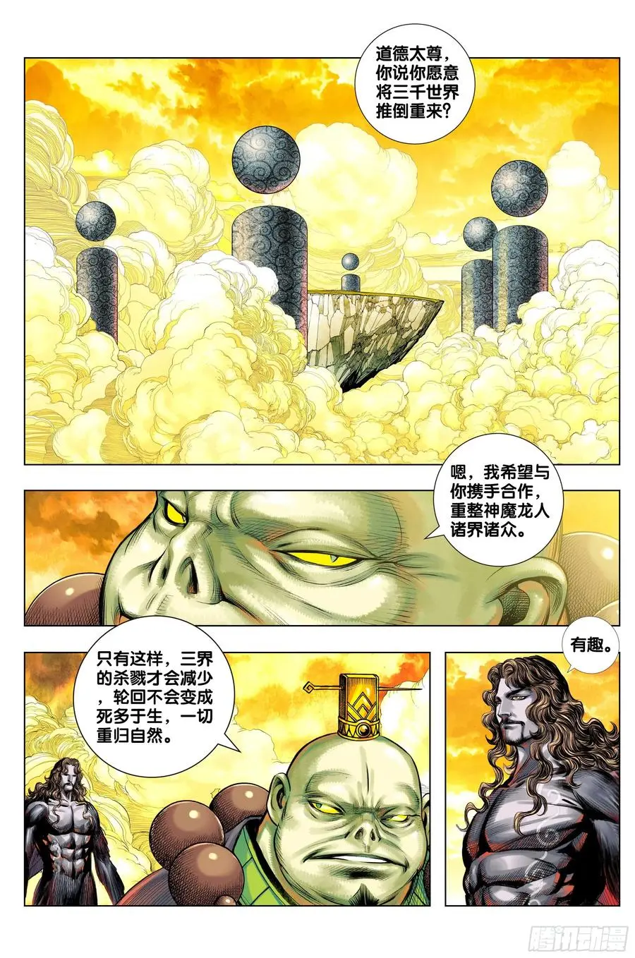 第3部第69话：血灵要求的礼物1