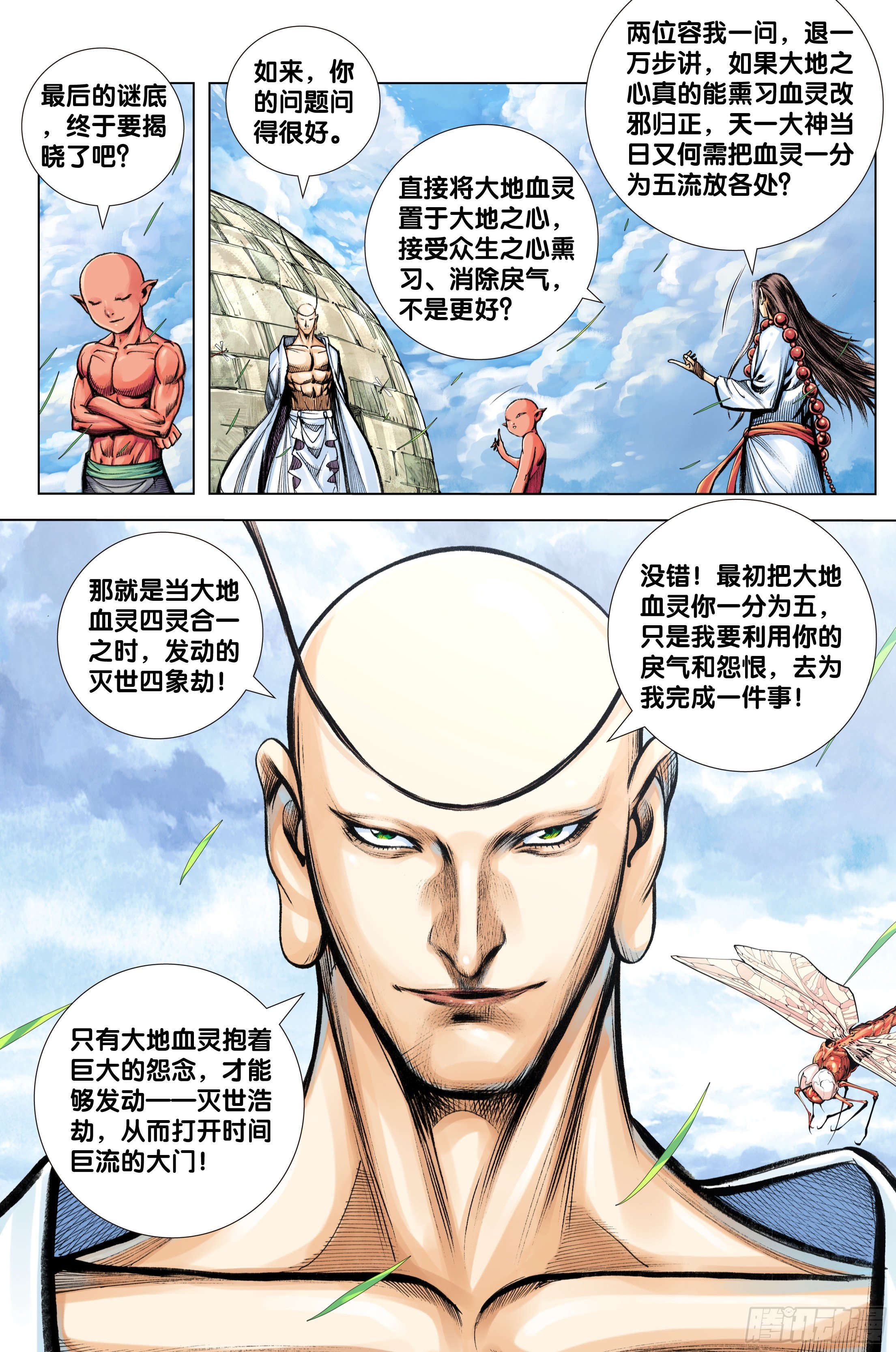 第96话：天一的全盘计划18