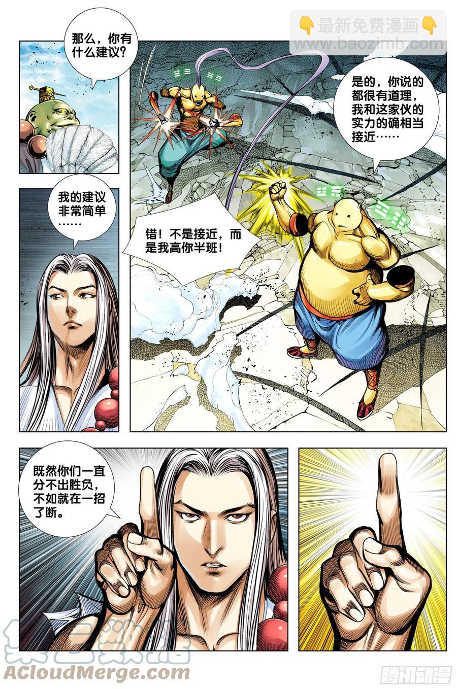 第82话：舍生取义20