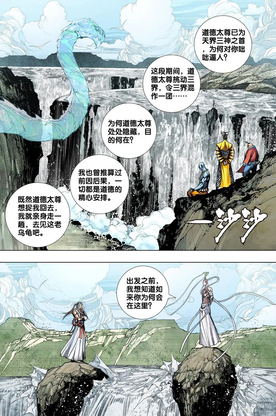 第3部第70话：三灵归一19