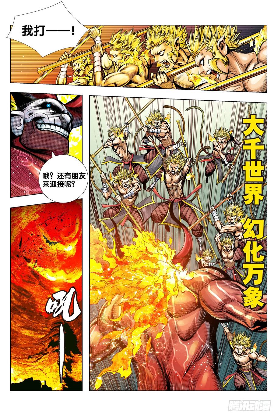 第85话：大决战23