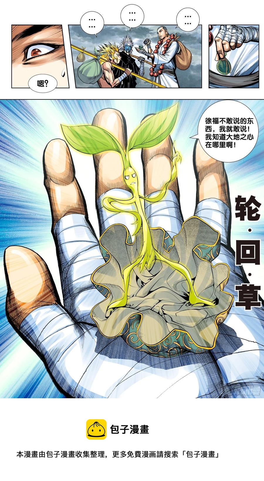 第73话：心踪25