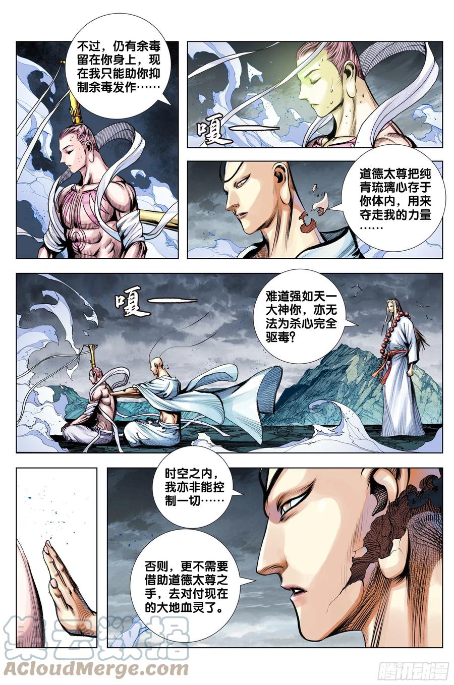 第86话：大觉悟2