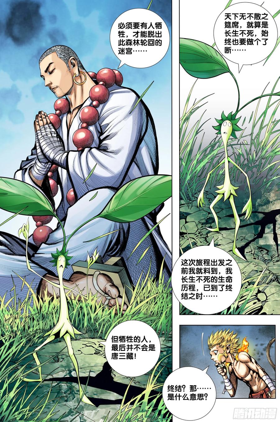 第82话：舍生取义11