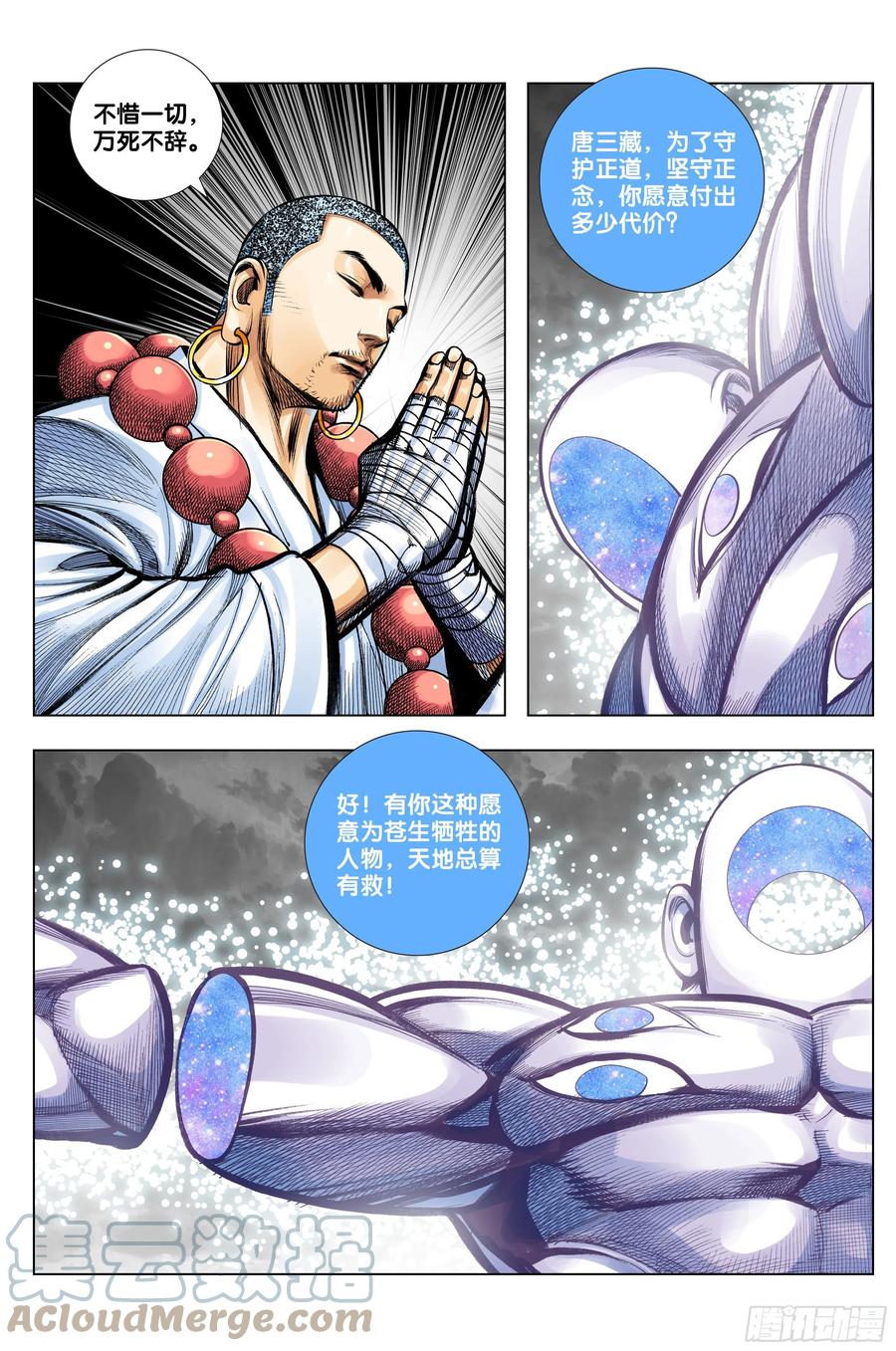 第80话：我不入地狱，谁入地狱14
