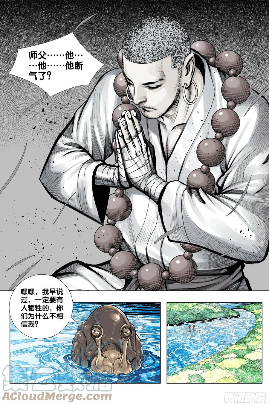 第80话：我不入地狱，谁入地狱18