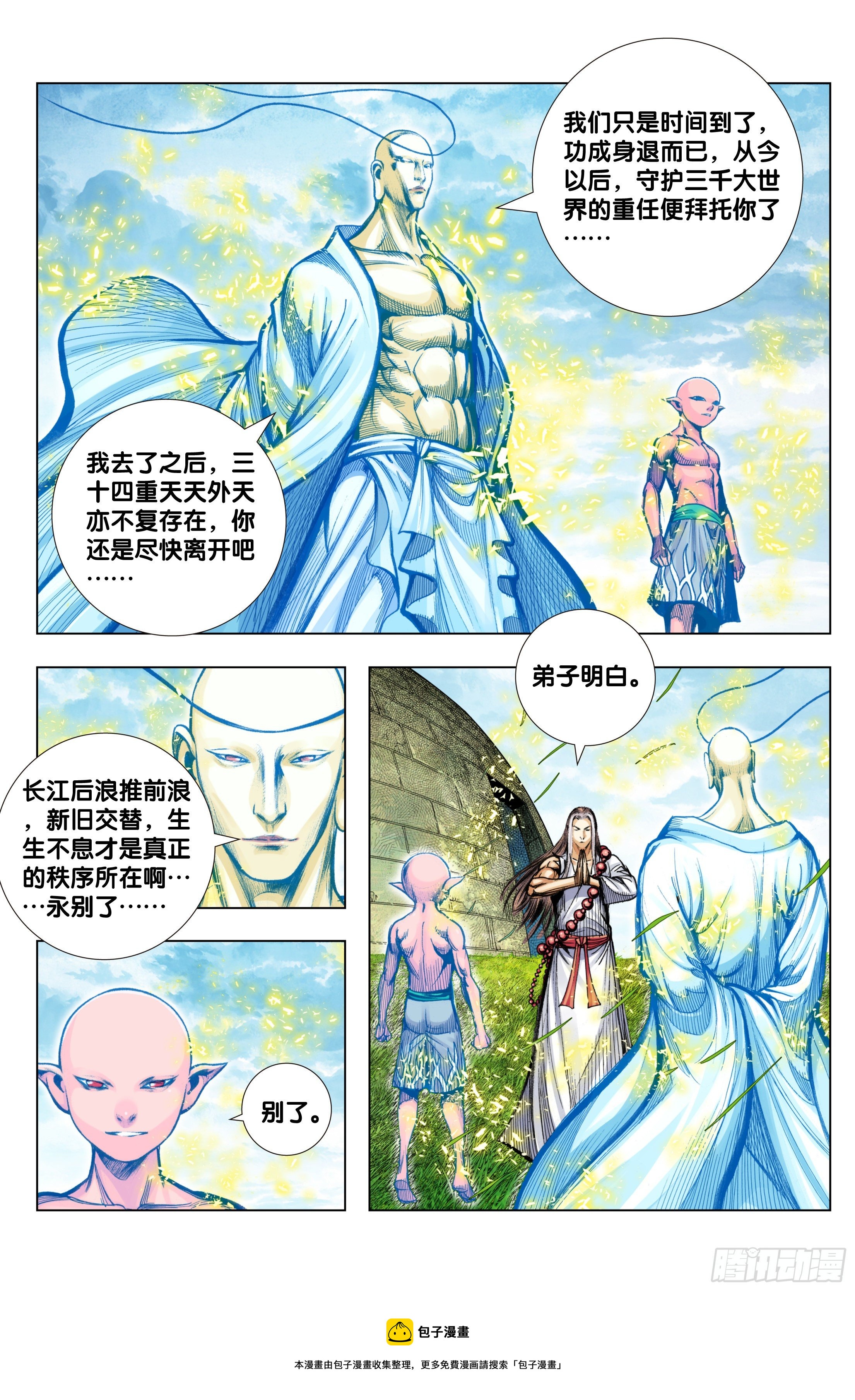 第99话：补圆12