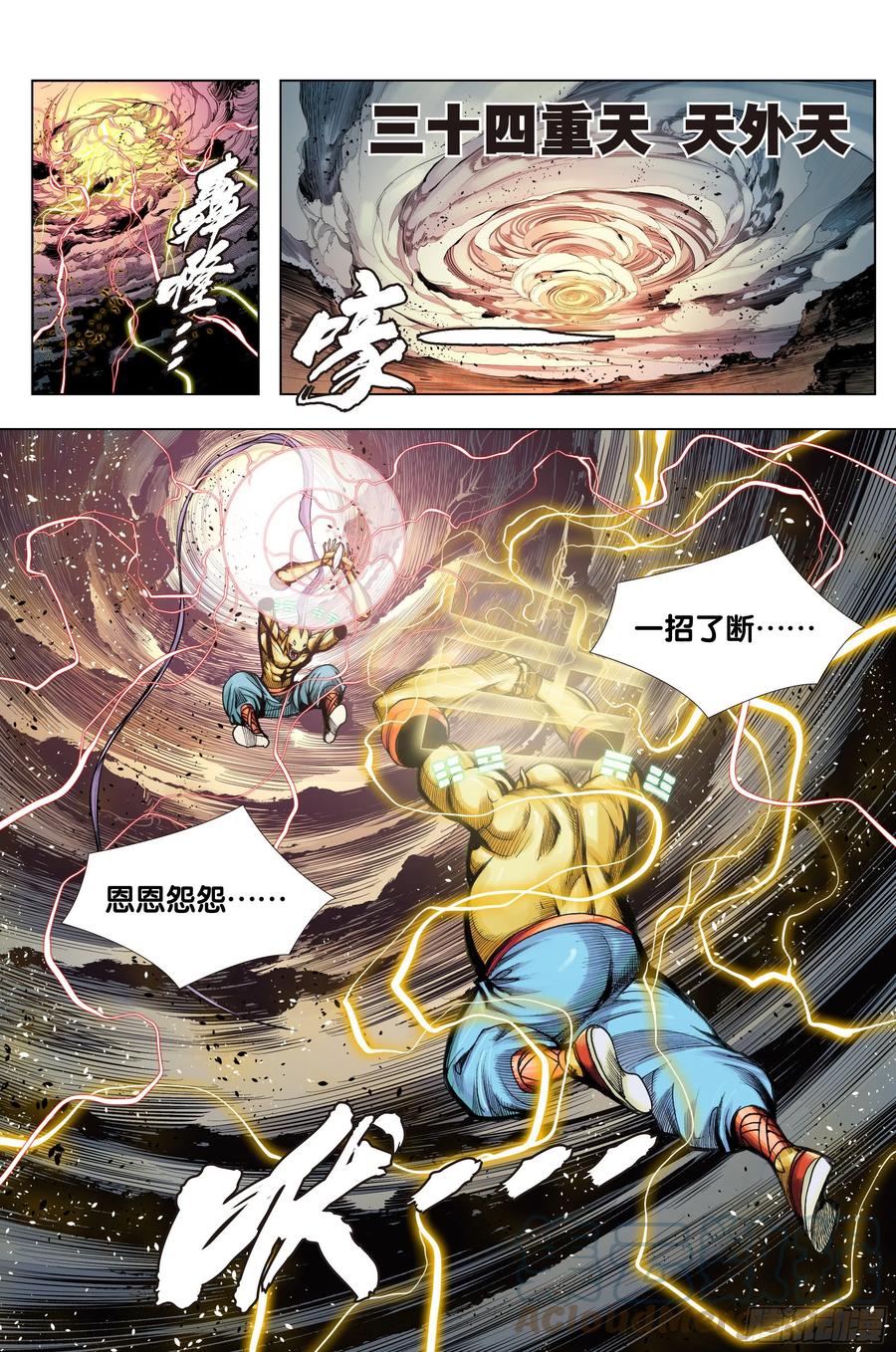 第83话：阴阳合一20