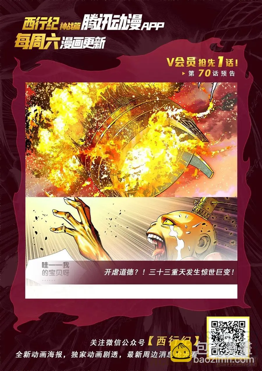 第3部第70话：三灵归一26