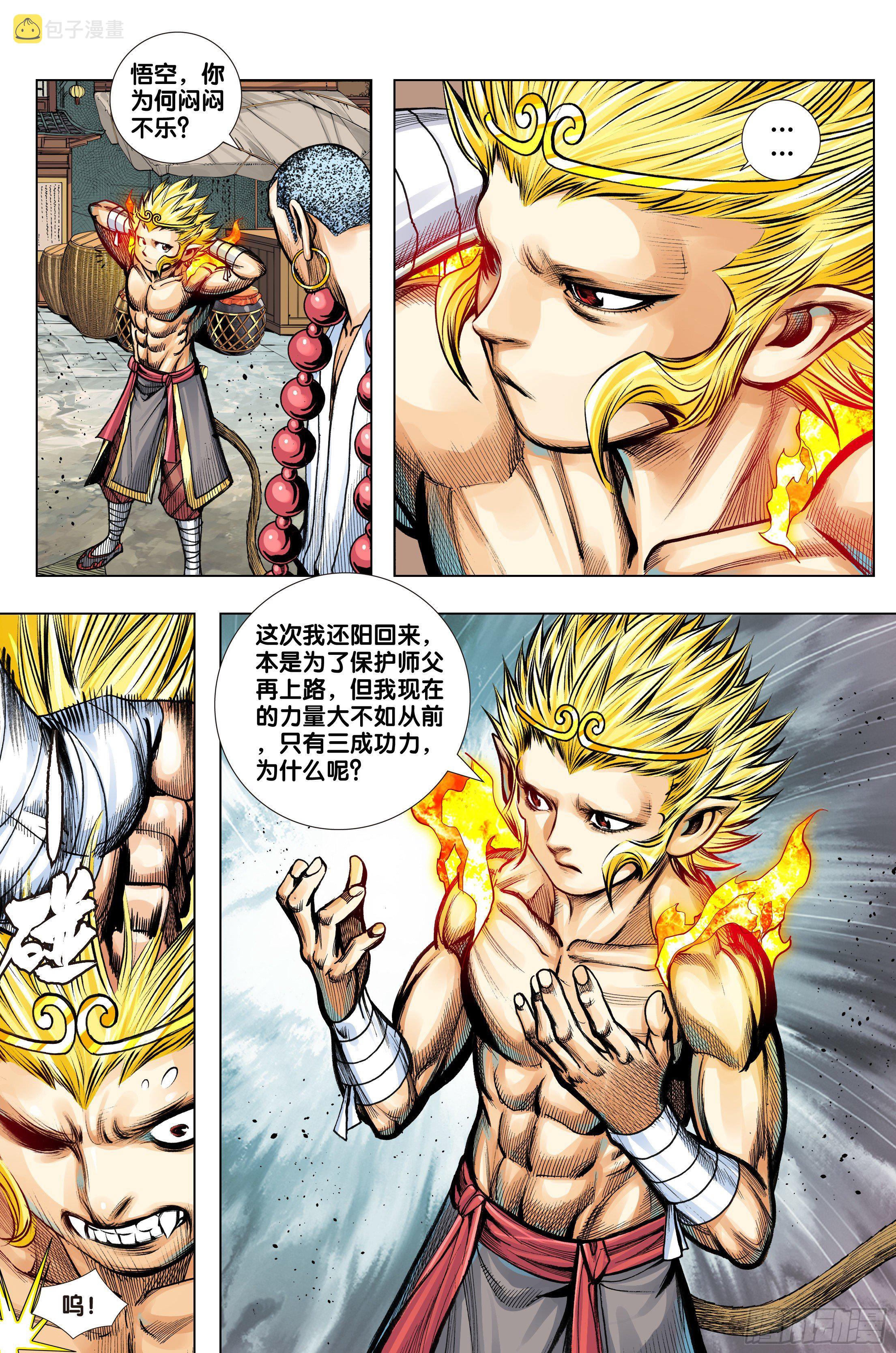 第72话：杀心之心6