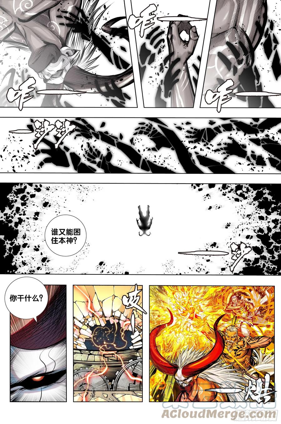 第83话：阴阳合一4