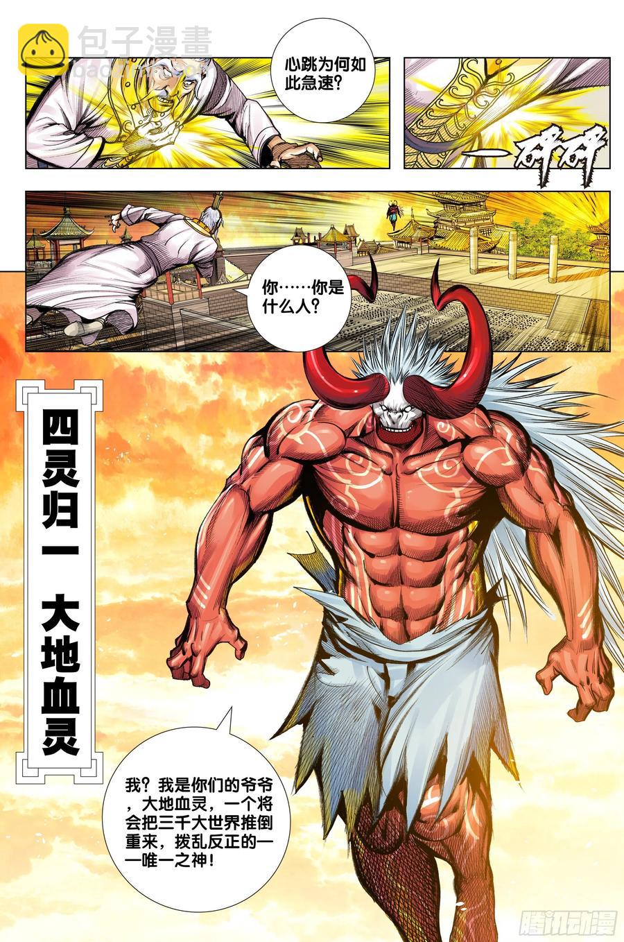 第78话：万劫轮回7