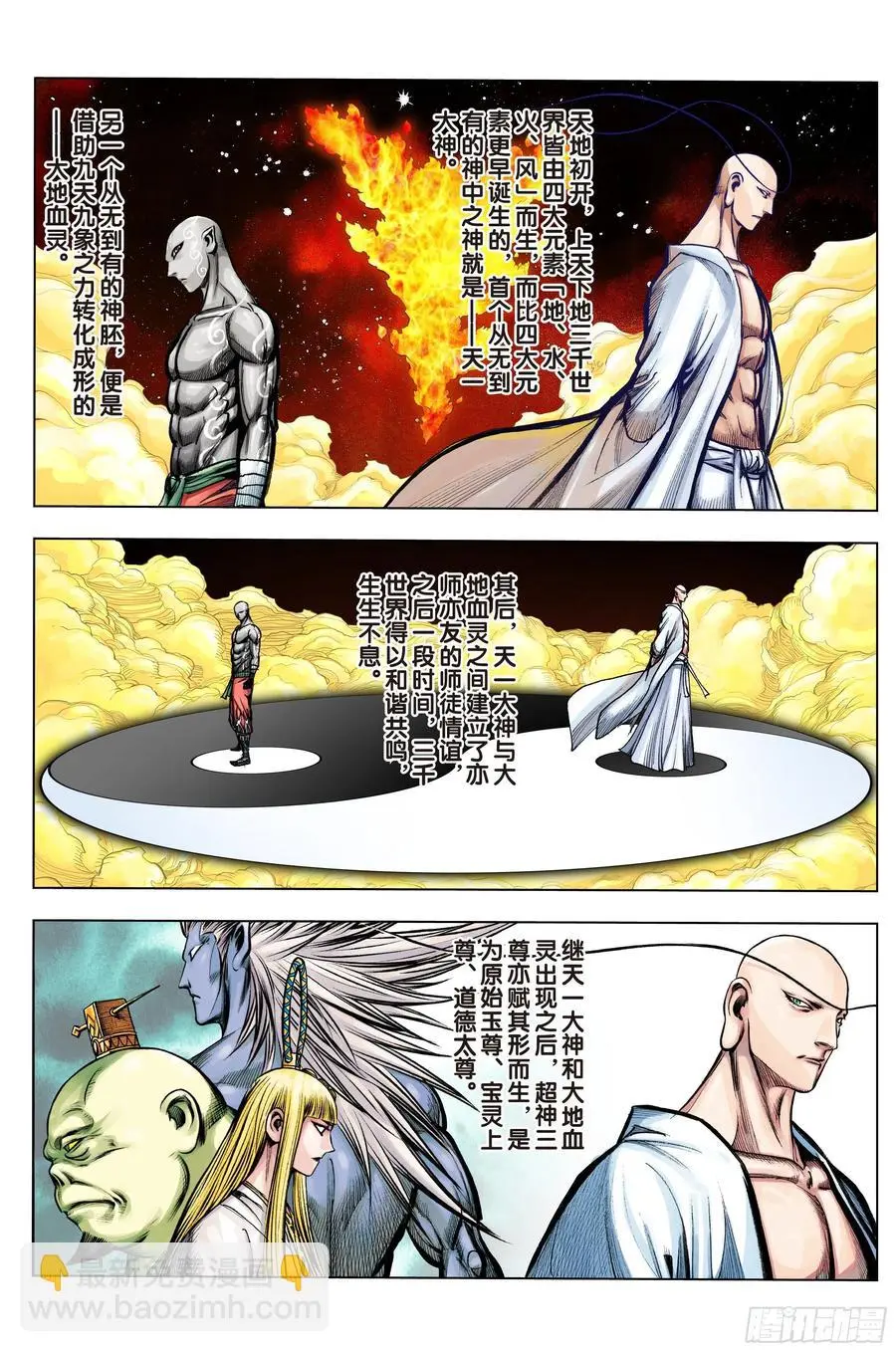 第71话：委曲求存·放虎归山1