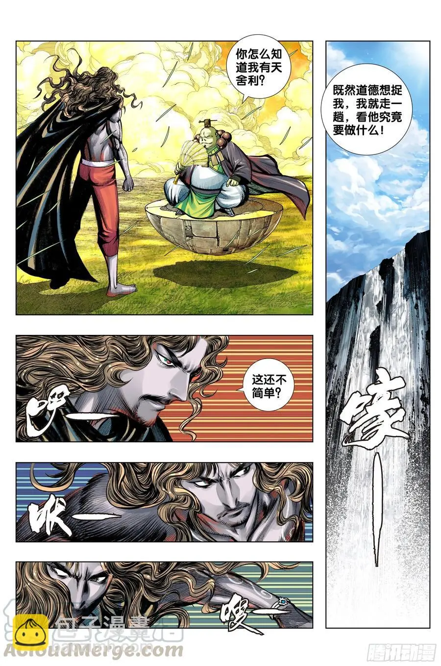 第3部第69话：血灵要求的礼物20