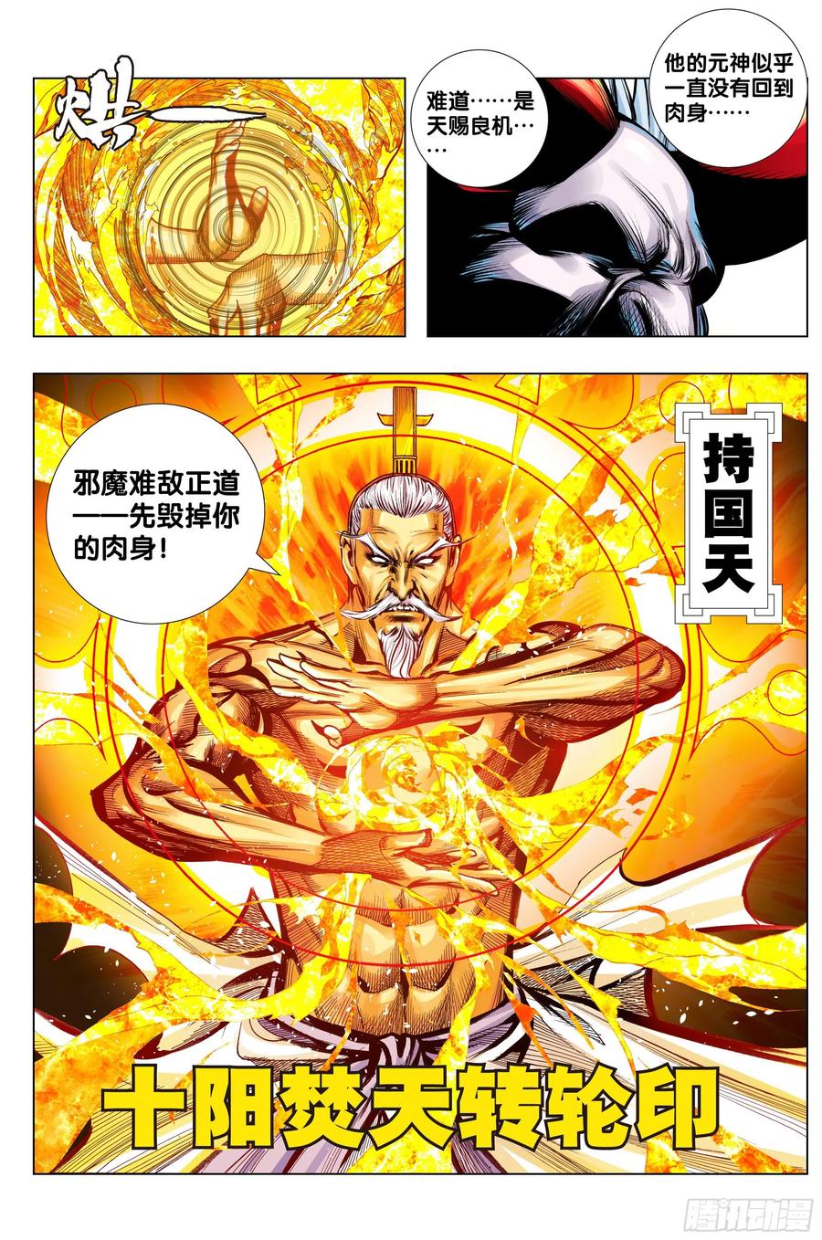 第82话：舍生取义25