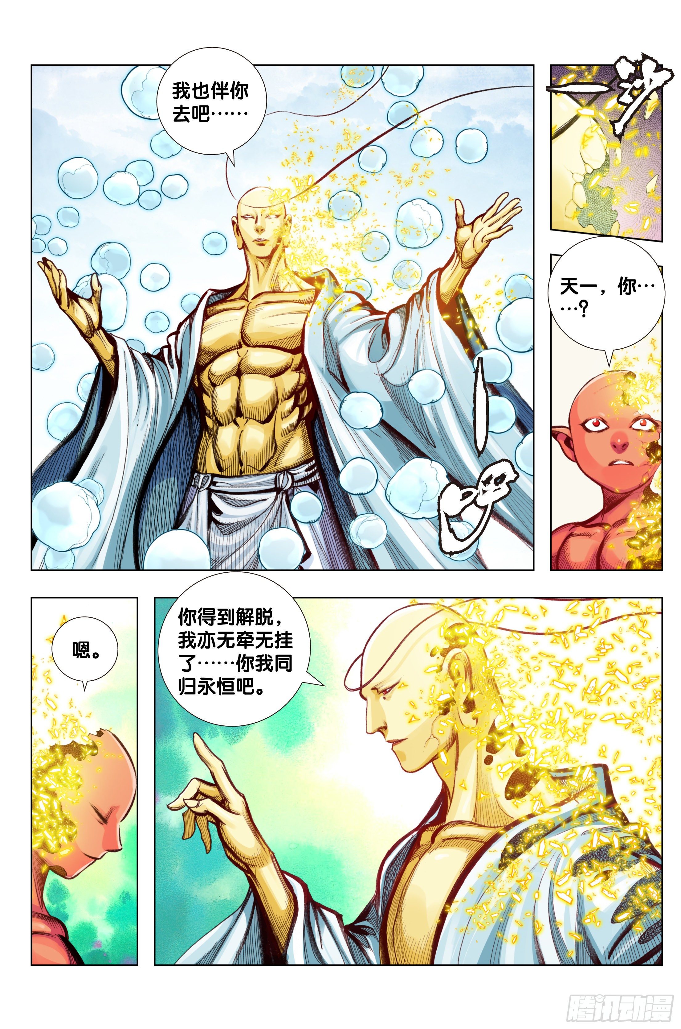 第99话：补圆9