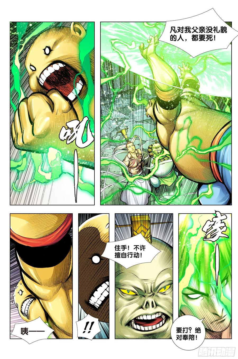 第79话：谁牺牲，谁战死1