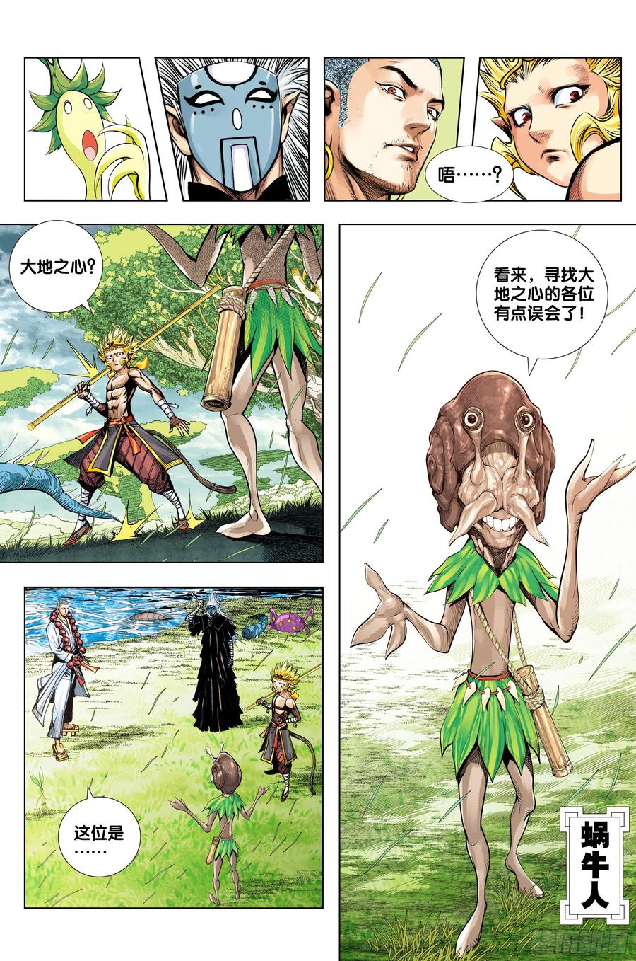 第77话：迷失者21