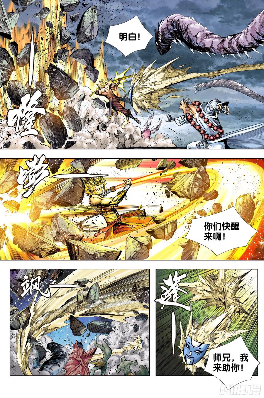 第85话：大决战17