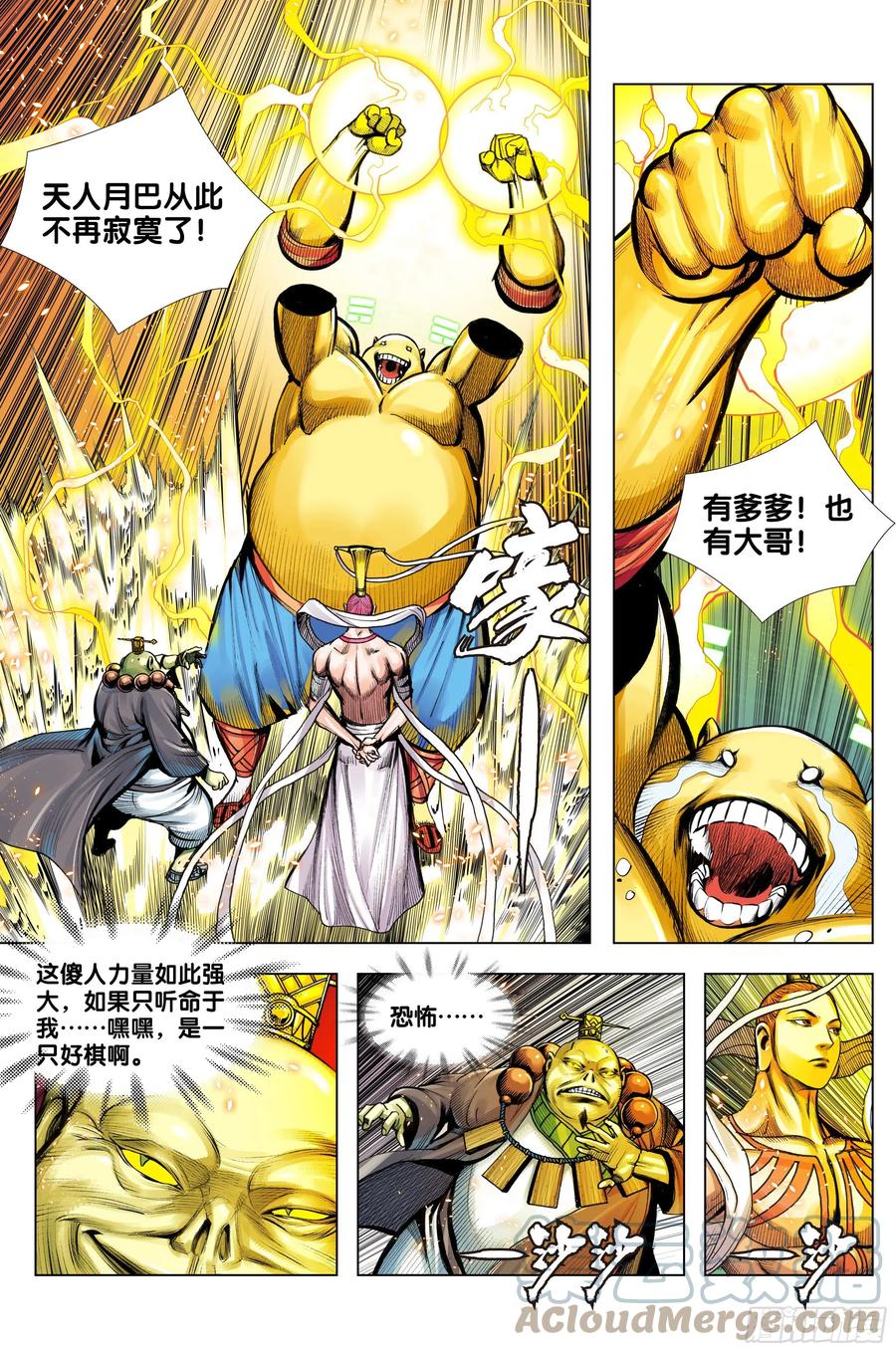 第79话：谁牺牲，谁战死4