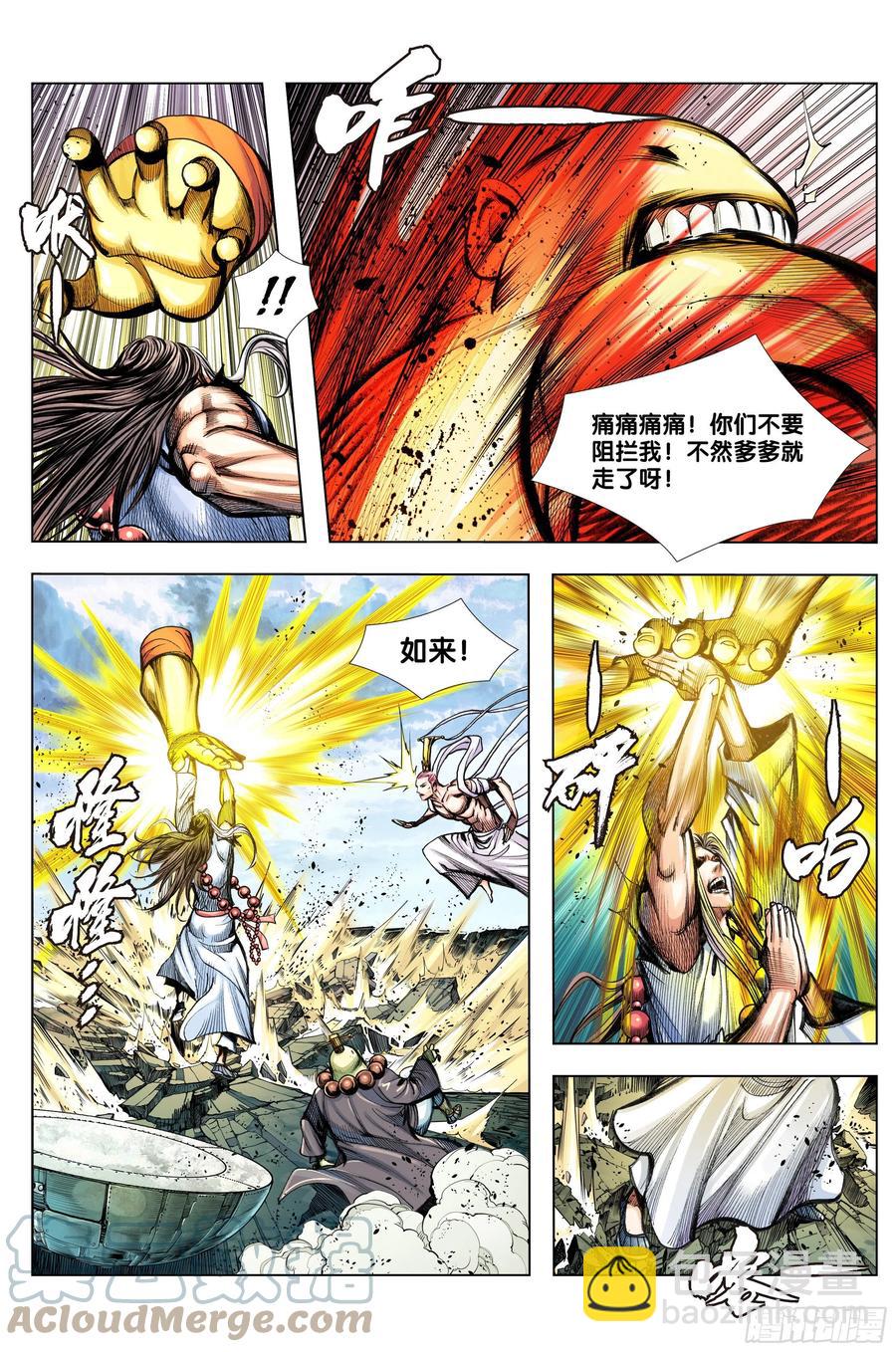 第82话：舍生取义14