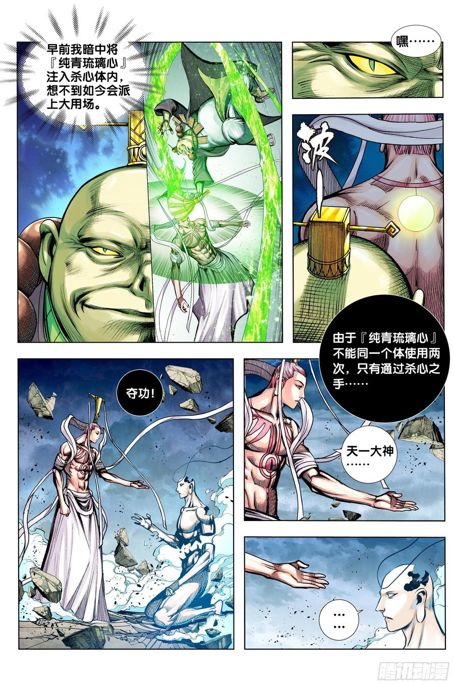第84话：夺功11